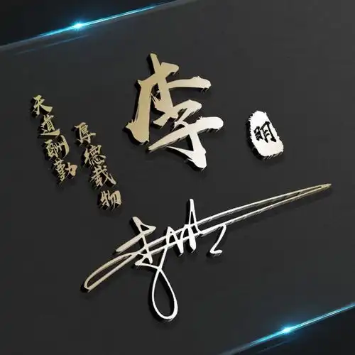 用你的姓氏姓名制作微信头像,3d艺术特效签名,遇见你是小幸运