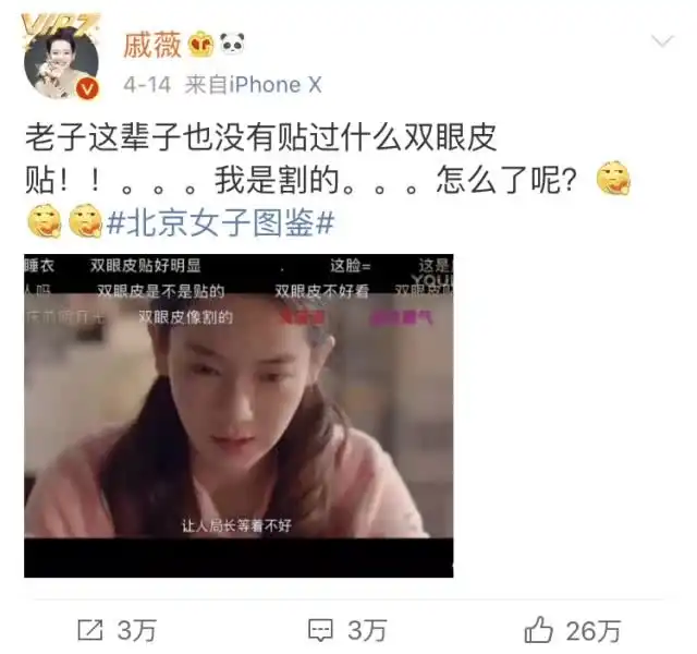 北京女子图鉴女人只能靠男人上位戚薇霸气回应太痛快了