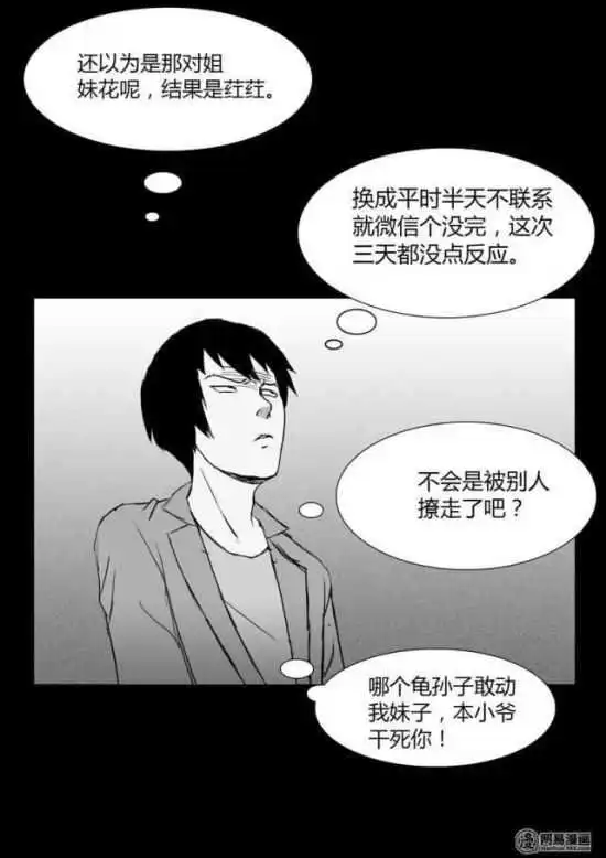 漫画乌鸦渣男该死吗身为男生的我都觉得该