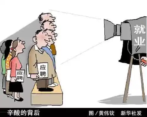 重要人社部等九部门招聘时不得询问妇女婚育情况