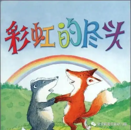 彩虹的尽头第623期