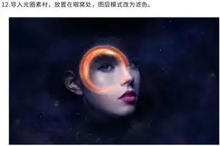 ps合成科幻的星空头像海报教程