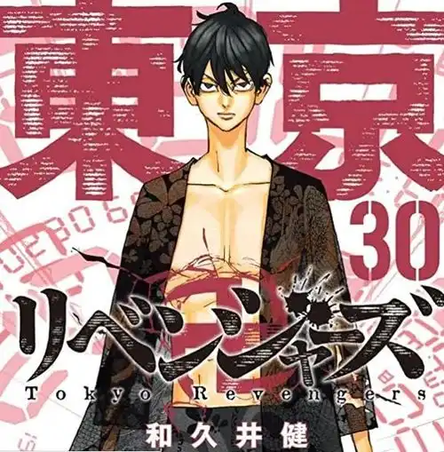 东京复仇者漫画完结2023年11月公开特别篇