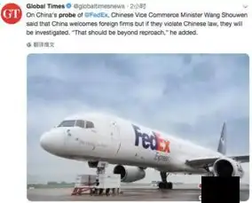 依法调查联邦快递即使受损的不是华为,也要提起调查