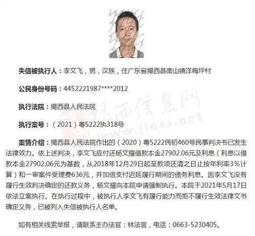 揭阳又一批失信人员被曝光96年男子欠款12多万元上榜