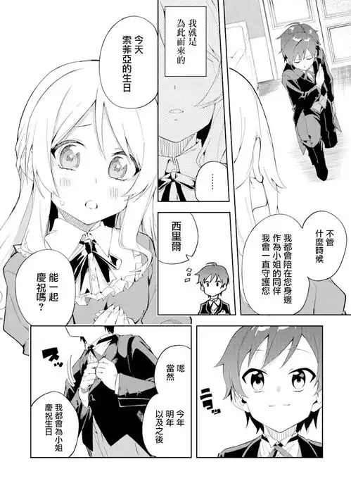 漫画男主转生到乙女游戏里,拯救黑化反派恶役大小姐,爱了爱了