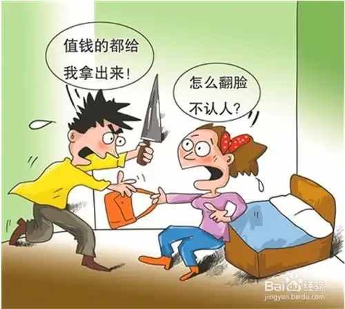 怎样应对入室盗窃和抢却