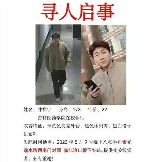 紧急寻人大二男生失联9天