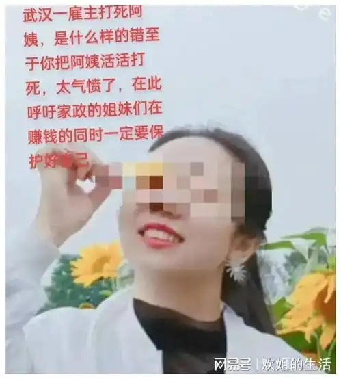 血腥真相雇主身份曝光保姆惨死内幕揭秘