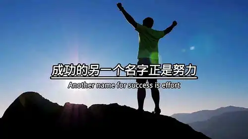 正能量励志文案