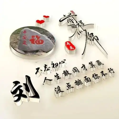 百家姓氏头像,3d立体前程似锦励志签名头像,人生敢闯才算赢