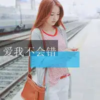 文艺小清新女生文字头像我的手你从未紧紧握过