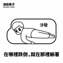 你喜欢的帅哥,都不喜欢你,因为他们也喜欢帅哥