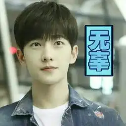 最常用的杨洋表情包