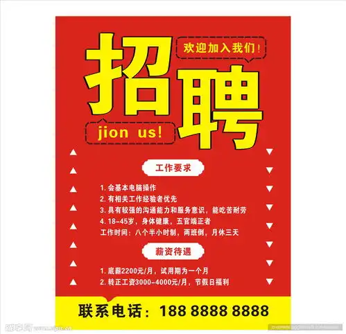 企业招聘海报设计图