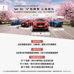 wey你种草心动有礼wey品牌2019春季品鉴会即将盎然袭来