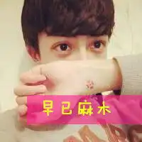 图片我已变得麻木微信头像图片大全