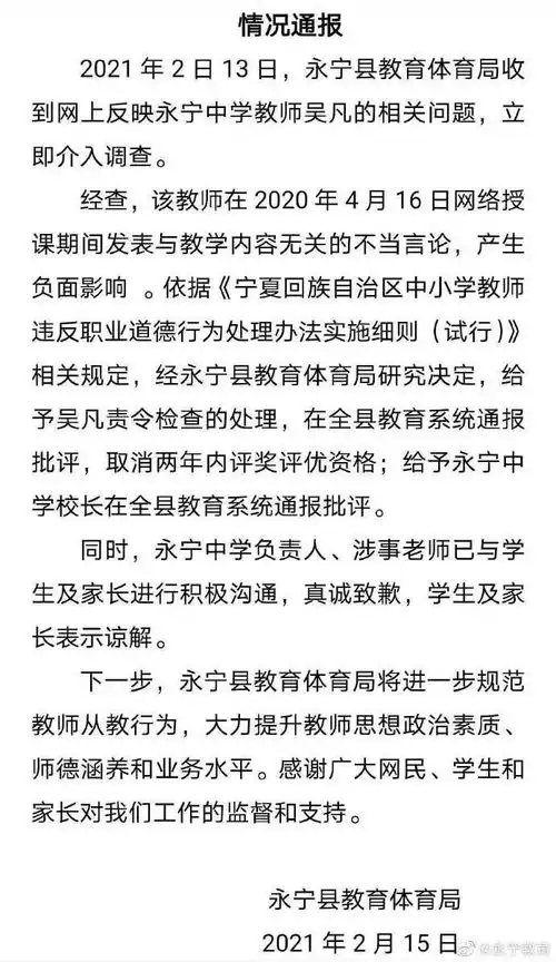 官方通报学生因网名遭老师批评辱骂教师被责令检查