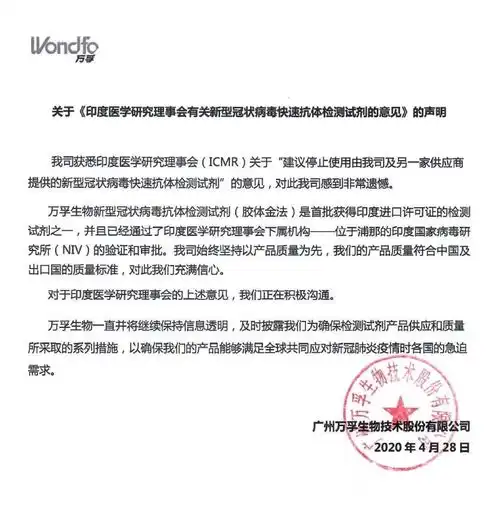 印度要求停用中国产试剂盒万孚生物正在积极沟通