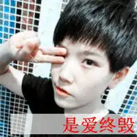 qq带字男生头像花心小小先生