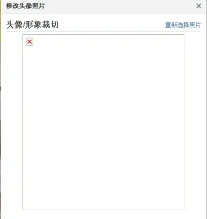 为什么我一进空间点击qq空间头像准备更换的时候就出现这个了为什么换不了呢