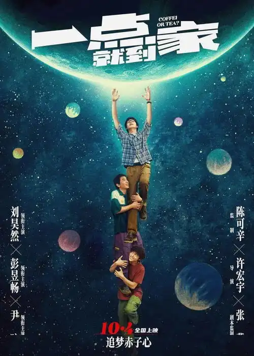 青春热血励志电影一点就到家正在热映