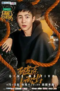 王俊凯刘昊然董子健张一山王大陆高能少年团本周六高能来袭