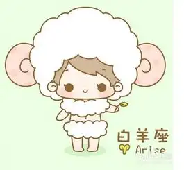 怎样才能让白羊座男生喜欢上你