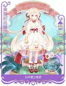 奥雅之光白羊星女套装服饰图鉴