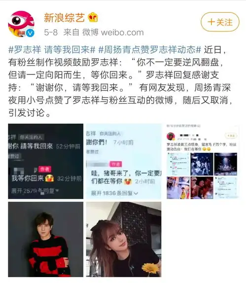 罗志祥复出,周扬青点赞渣男洗白也太太太容易了吧