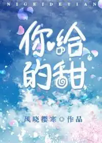 言情推文斯文败类霸总男主小可爱策划师女主又甜又撩又宠的现言不甜不要钱