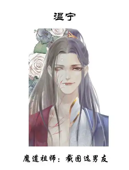 魔道祖师截图选男友,看你的男友是谁小编我的是蓝湛