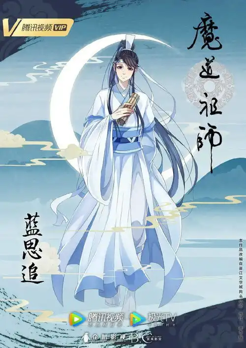 魔道祖师动画完结篇人物海报第3弹公开
