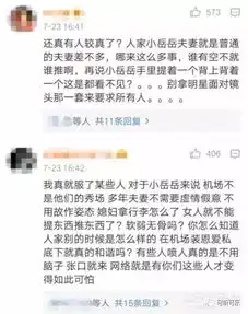 岳云鹏老婆被网友吐槽像保姆,霸气回复我的男人我乐意
