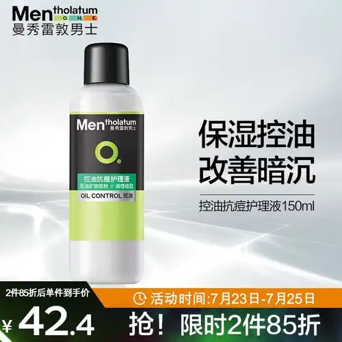 原价59.90现价49.90曼秀雷敦男士控油抗痘护理液150ml控油吸油舒缓油性痘痘肌适用清爽保湿爽肤水用前摇一摇