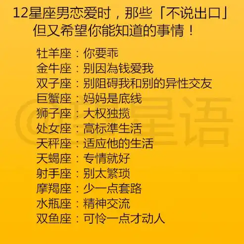12星座男对哪种女生无好感十二星座男和你恋爱,最希望你做的一件事