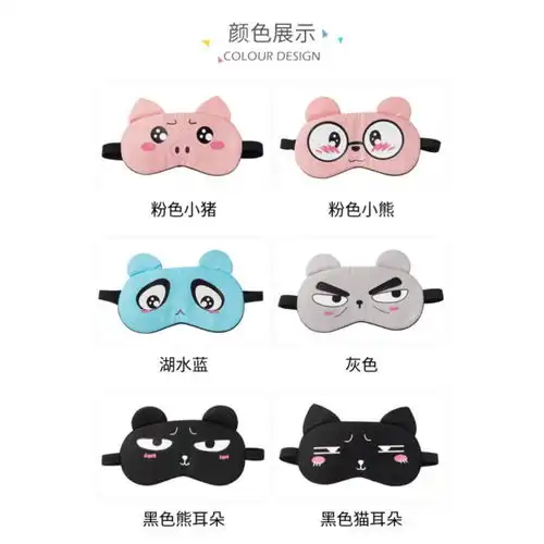 百恩思眼罩睡眠遮光卡通可爱韩版学生男女生睡觉午睡护眼罩冰袋