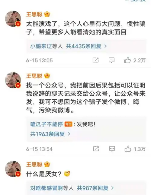 女网红开撕不久,王思聪再曝大量聊天记录,这事还有反转