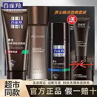 百雀羚男士护理液pechoin百雀羚男士护肤品套盒焕活劲爽套装深层清洁补水保湿化妆品正品多少钱