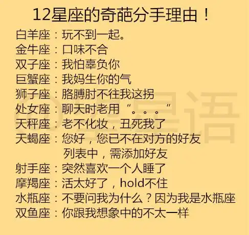 12星座的奇葩分手理由十二星座男生最疼爱你
