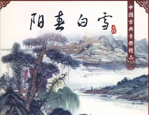 阳春白雪贬义词