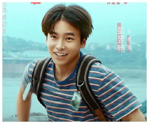 风犬少年首播,彭昱畅太好笑,搭档女主曾录制过向往4