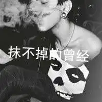 qq头像男生带字伤感黑白图片大全向来缘浅奈何情深