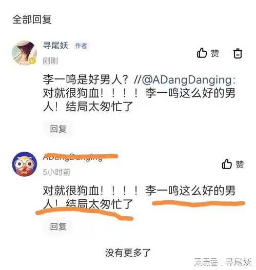 星辰大海最讨厌李一鸣,他是个好男人早就看他不爽,想吐槽了