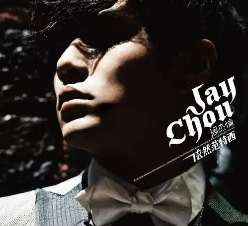 属于周杰伦的神坛,早就塌了