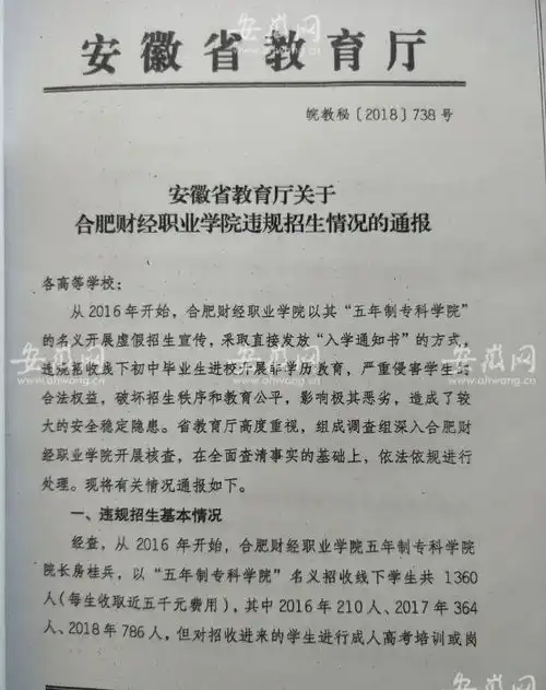 高校被学生告上法庭当地教育厅曾通报批评