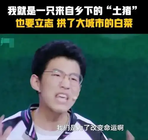 衡水中学张锡峰我是来自乡下的土猪,立志要拱大城市里的白菜