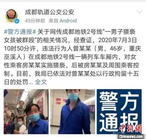 一男子在成都地铁车厢内猥亵女乘客被依法行拘15日