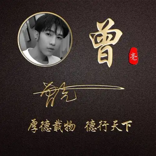 暗黑商务质感姓氏签名头像,将你的个性签名写在其中,不要错过