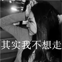 伤感图片带字过去已死微信头像图片大全